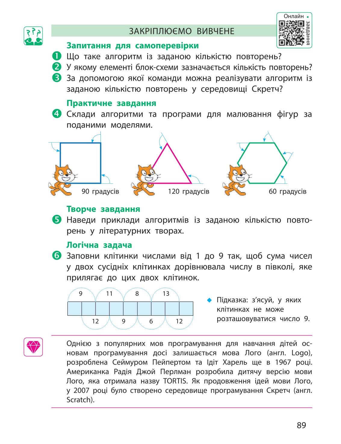 Мініатюра 89