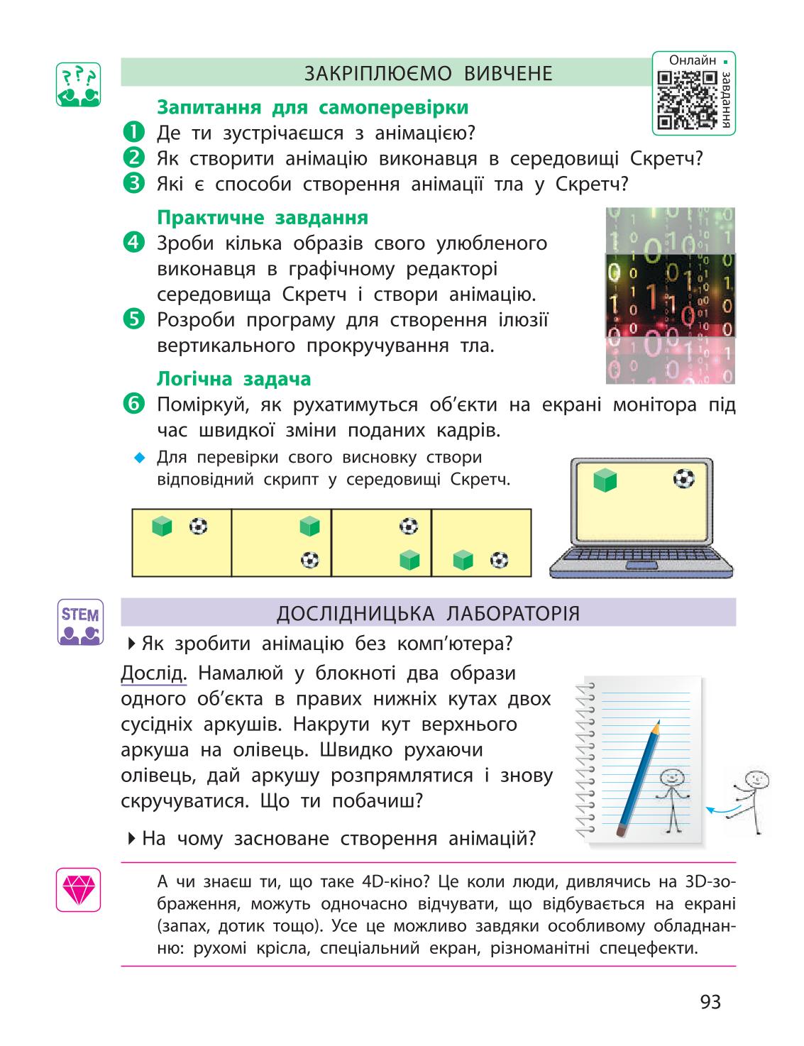 Мініатюра 93
