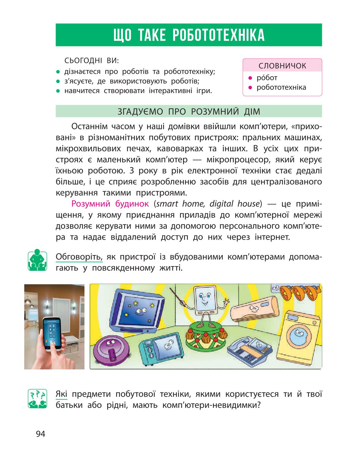 Мініатюра 94