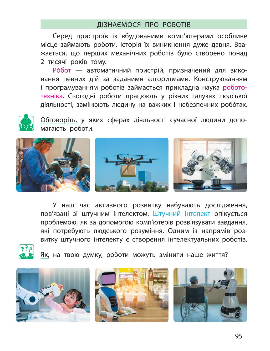 Мініатюра 95