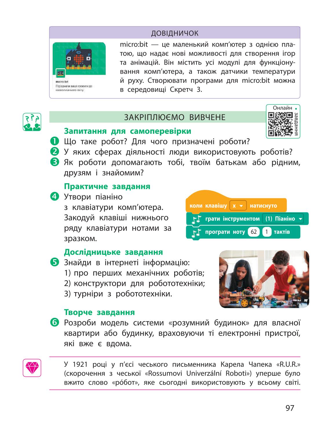 Мініатюра 97