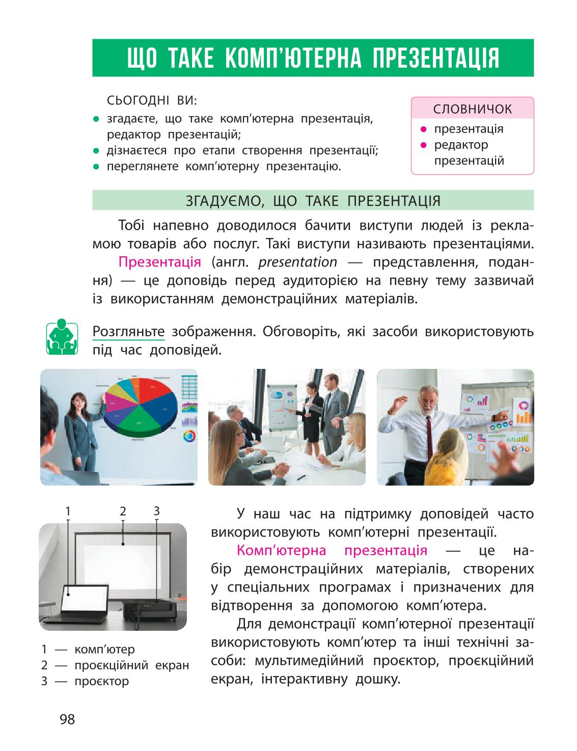 Мініатюра 98