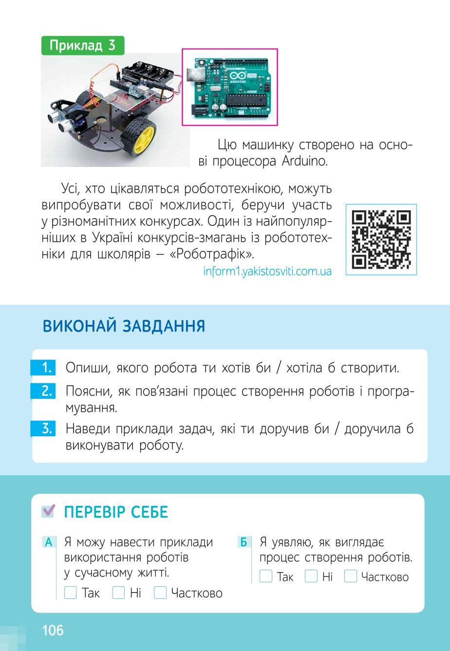 Мініатюра 106