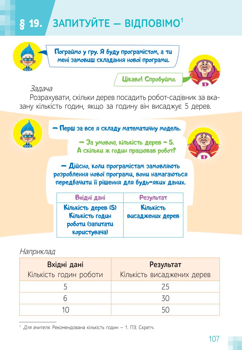 Мініатюра 107