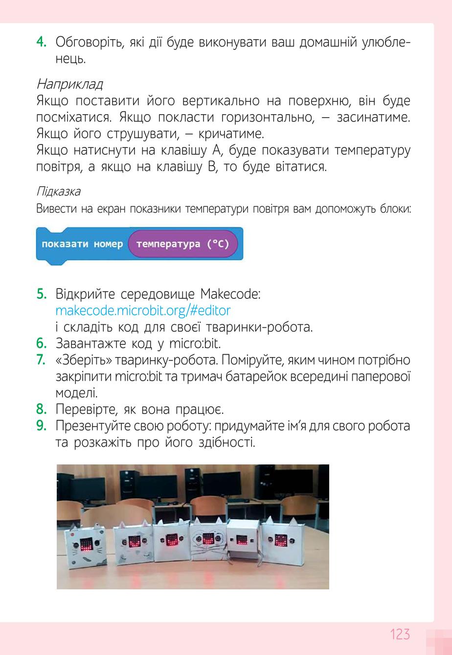 Мініатюра 123