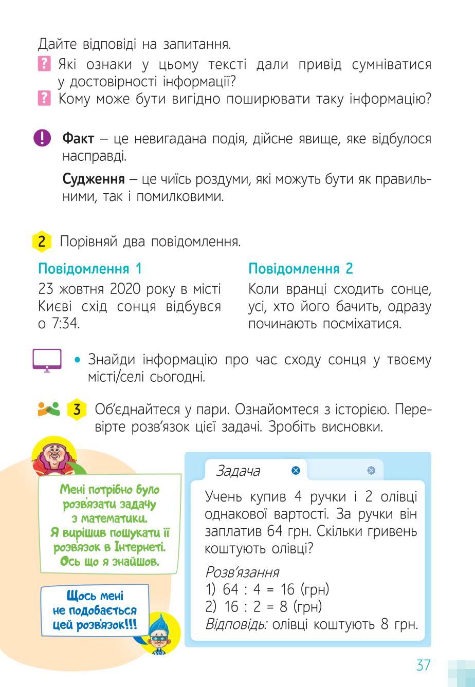 Мініатюра 37