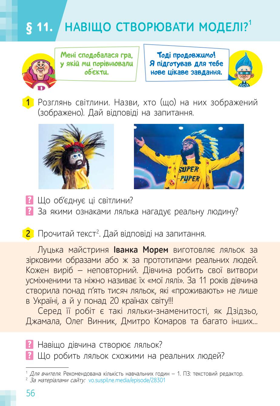 Мініатюра 56