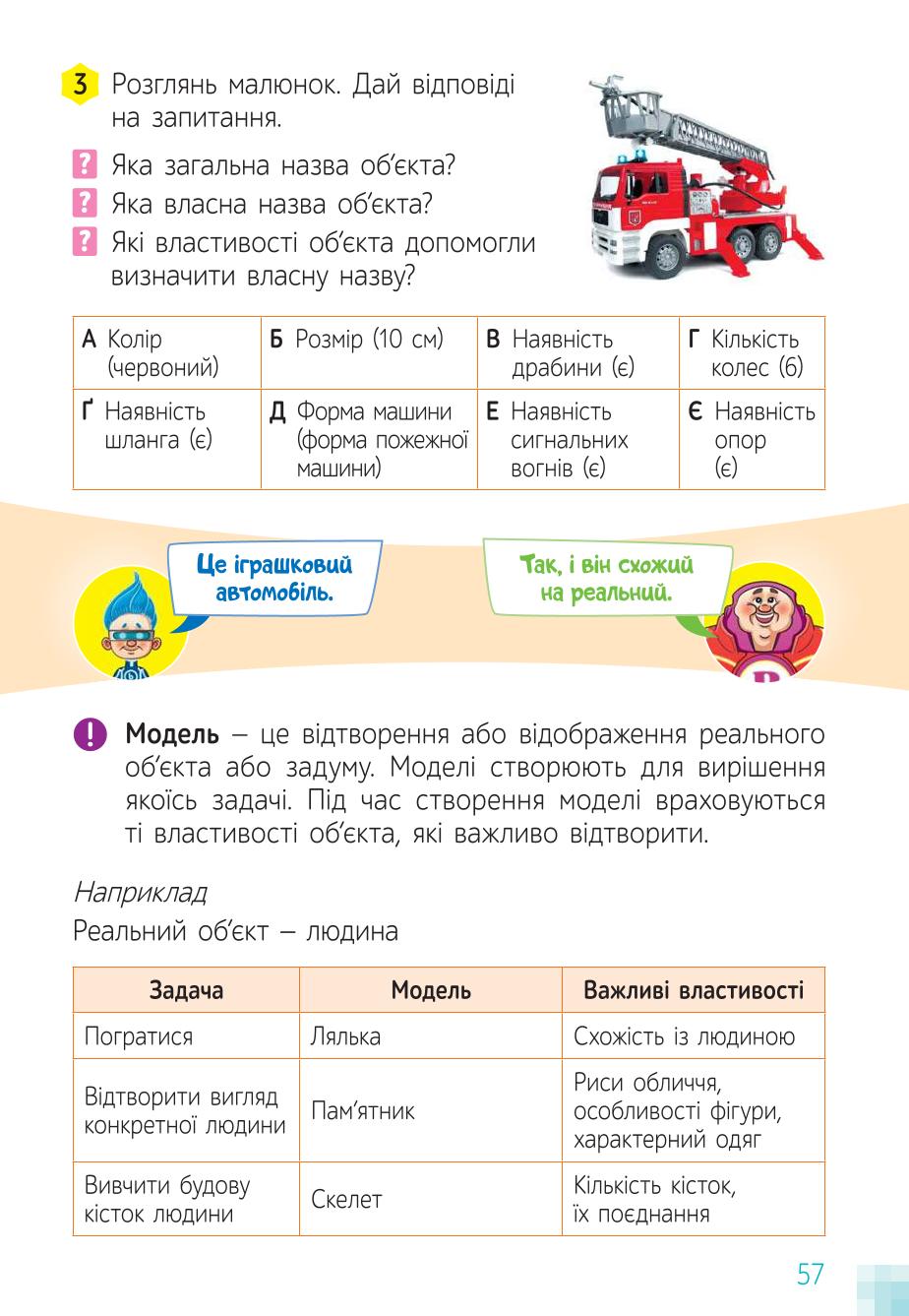 Мініатюра 57