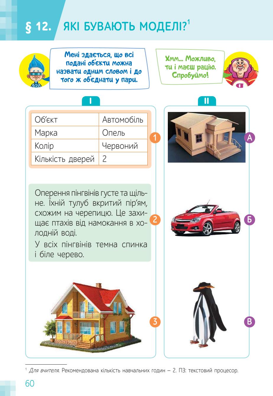 Мініатюра 60