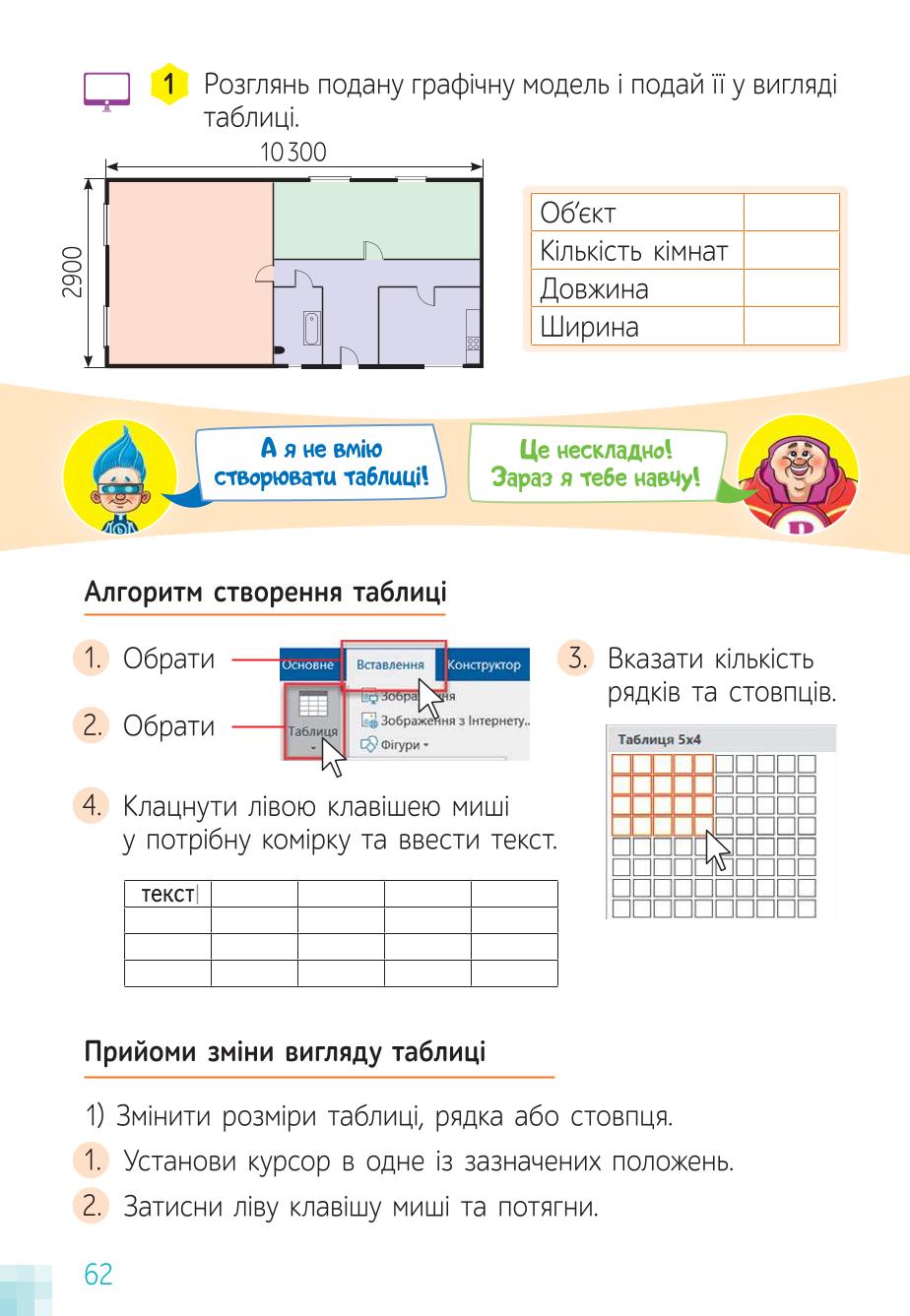 Мініатюра 62