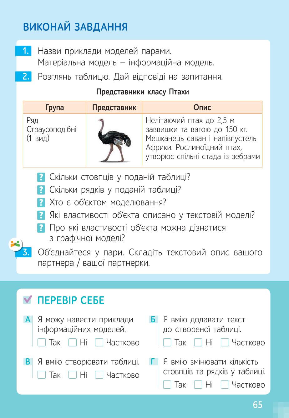 Мініатюра 65