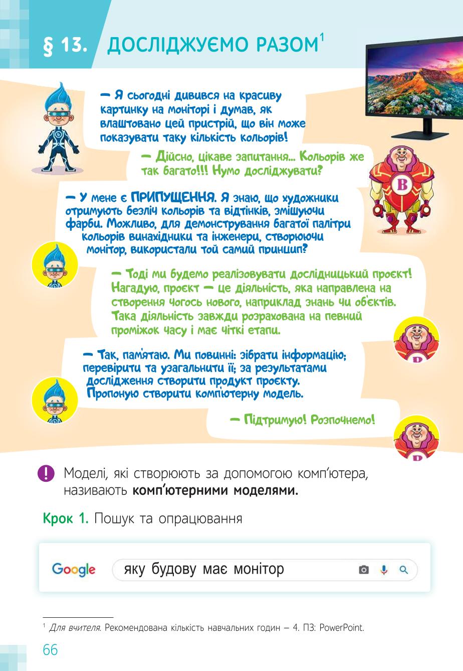 Мініатюра 66