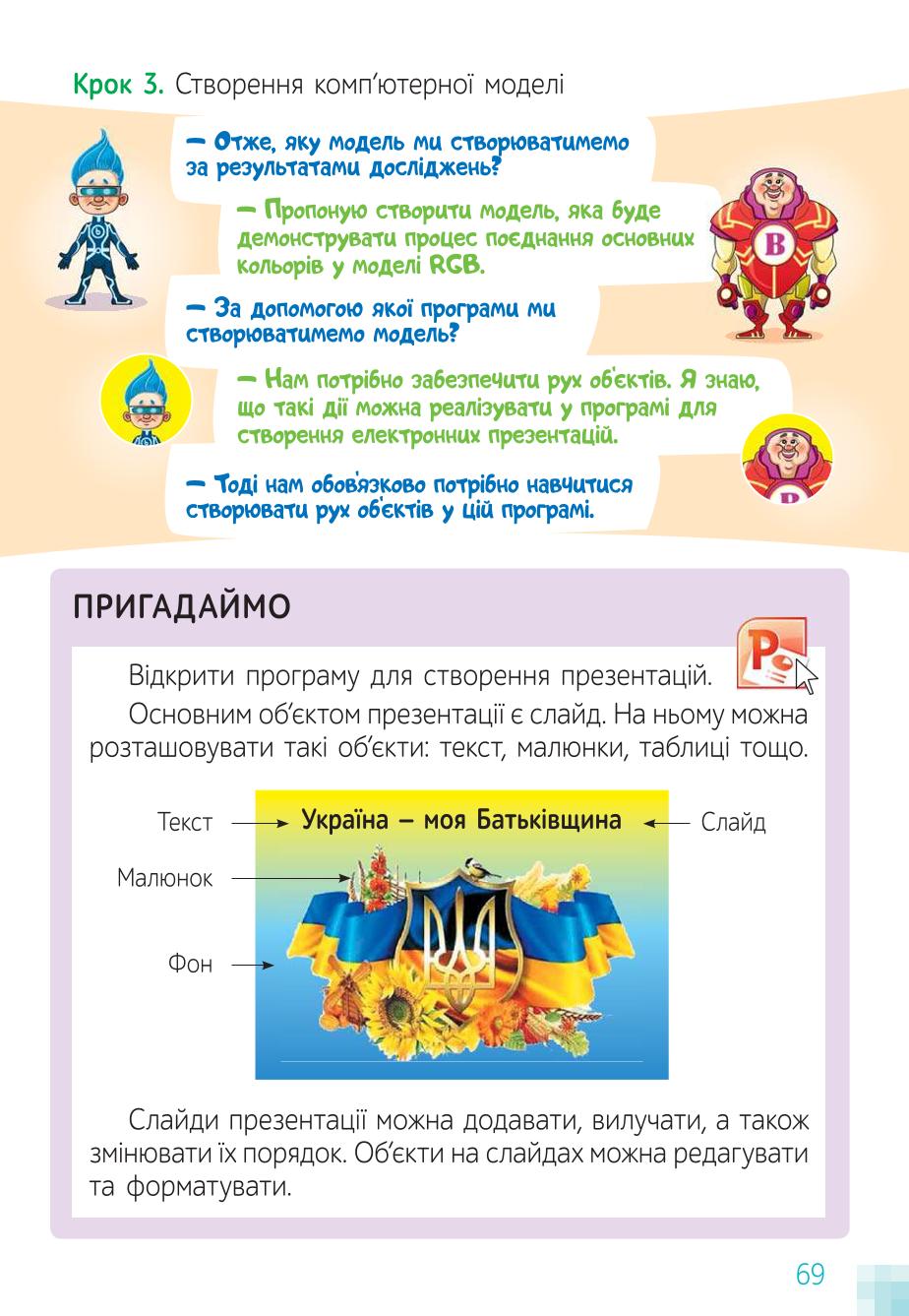 Мініатюра 69