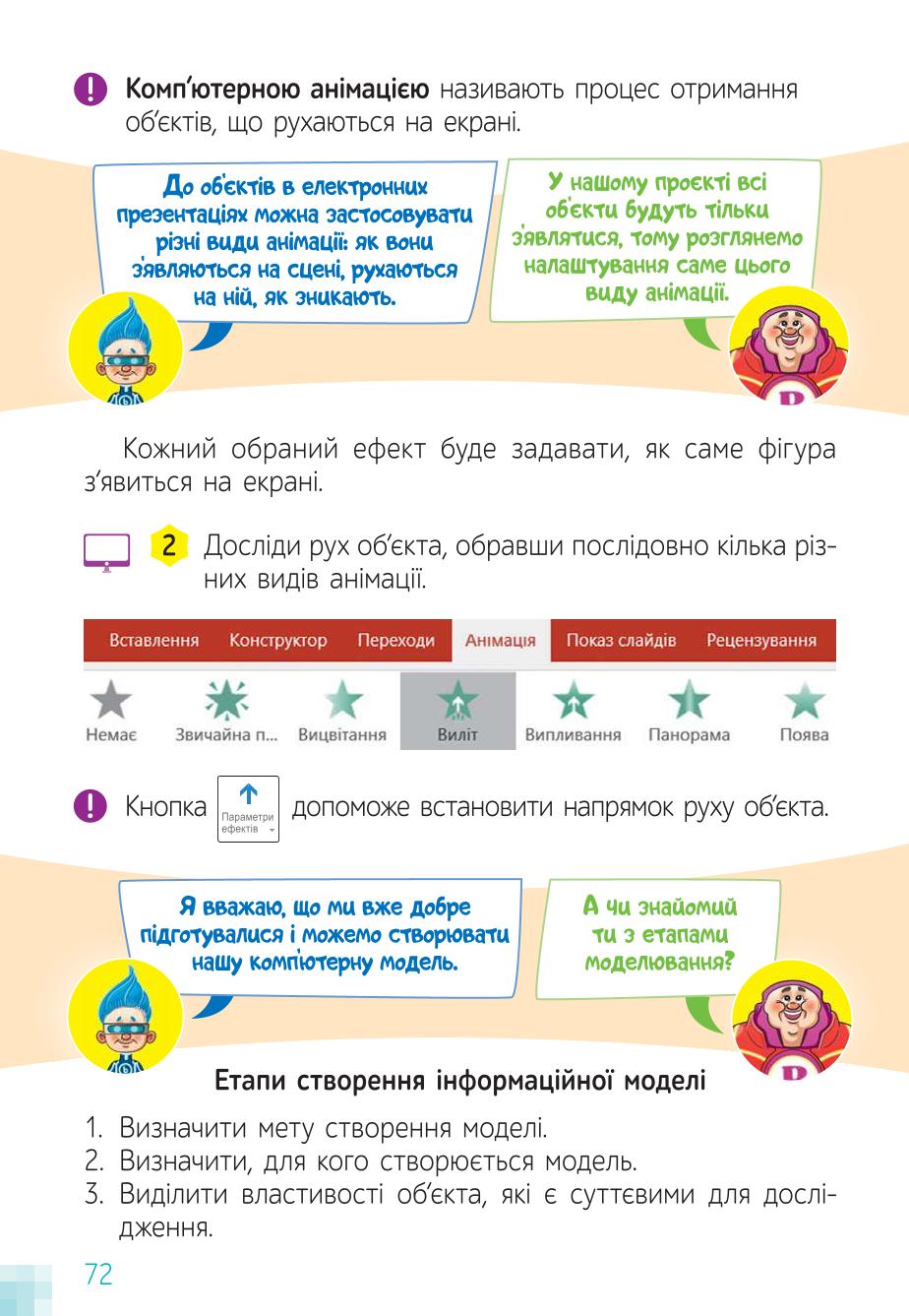 Мініатюра 72