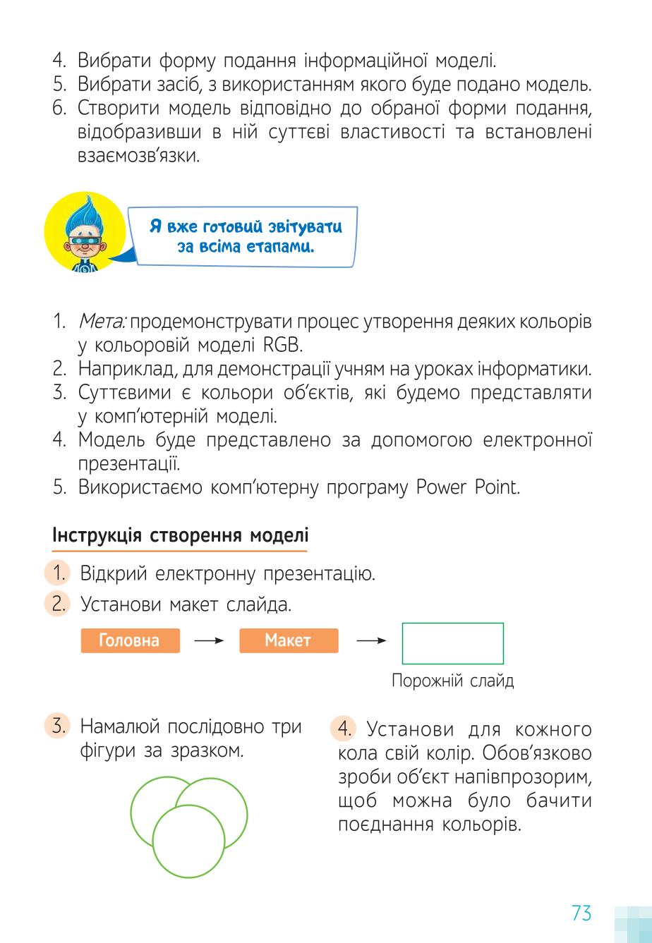 Мініатюра 73