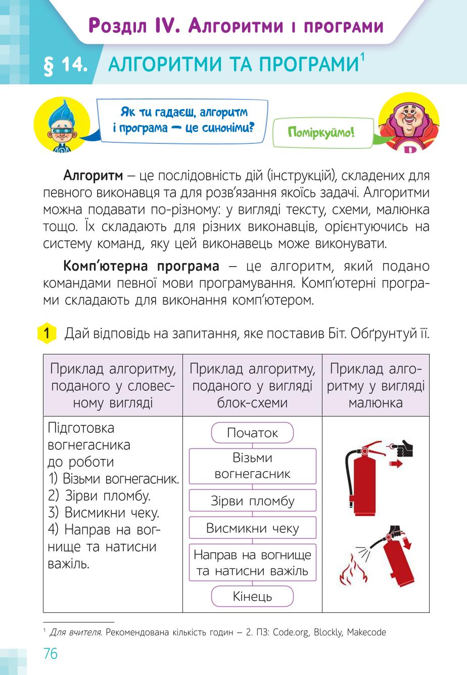 Мініатюра 76