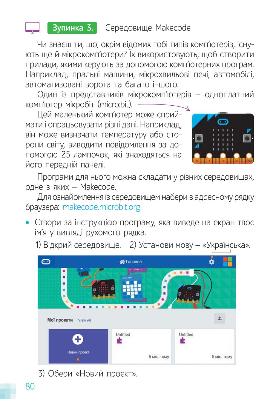 Мініатюра 80