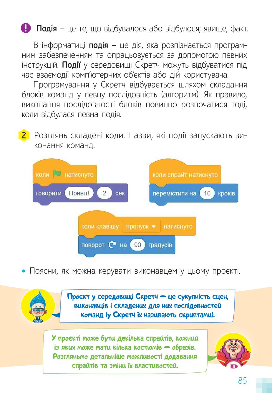 Мініатюра 85