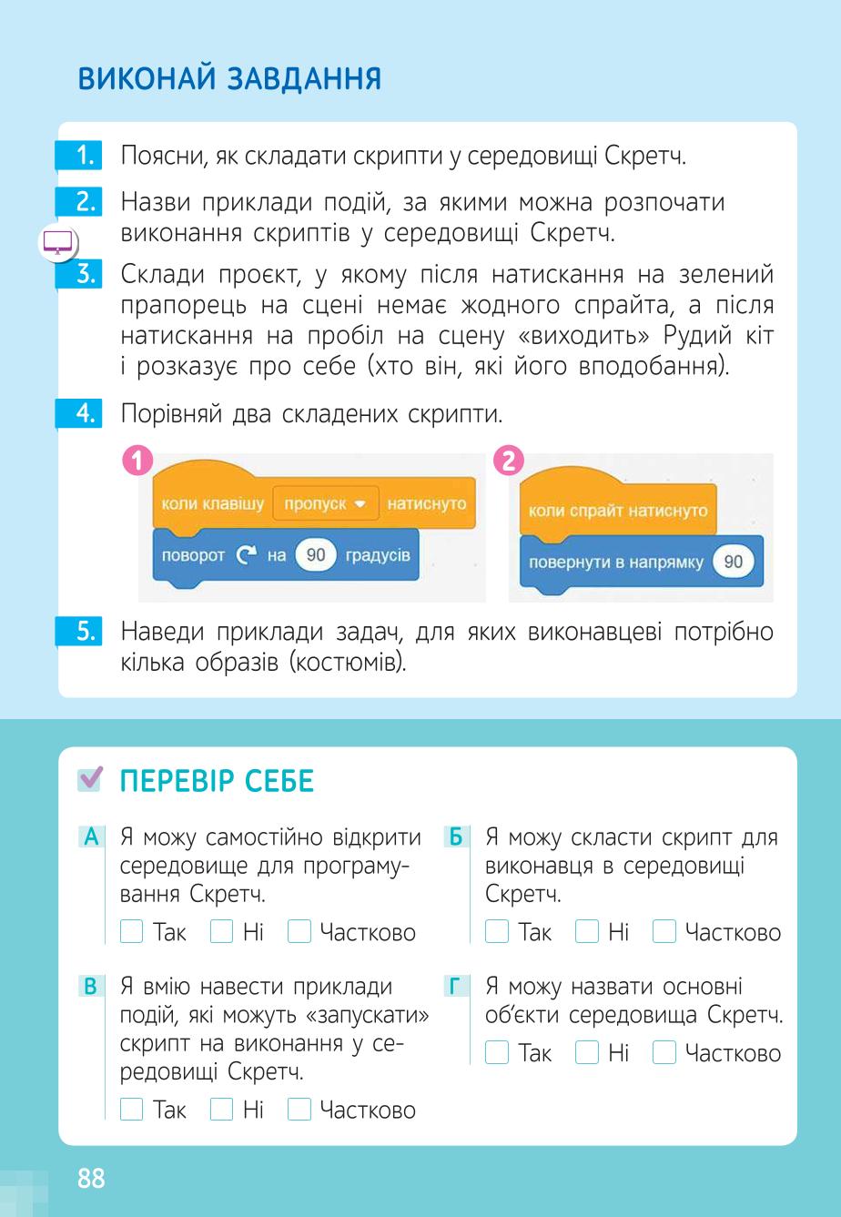 Мініатюра 88