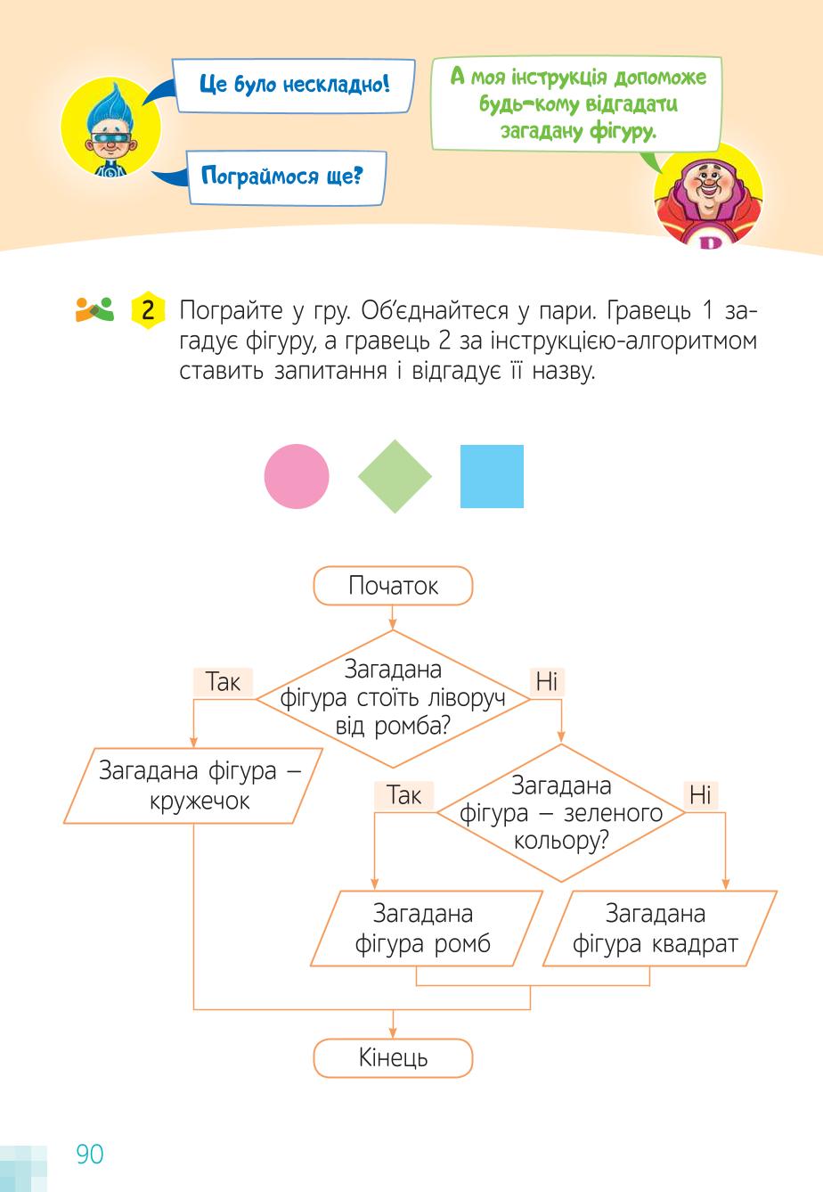 Мініатюра 90