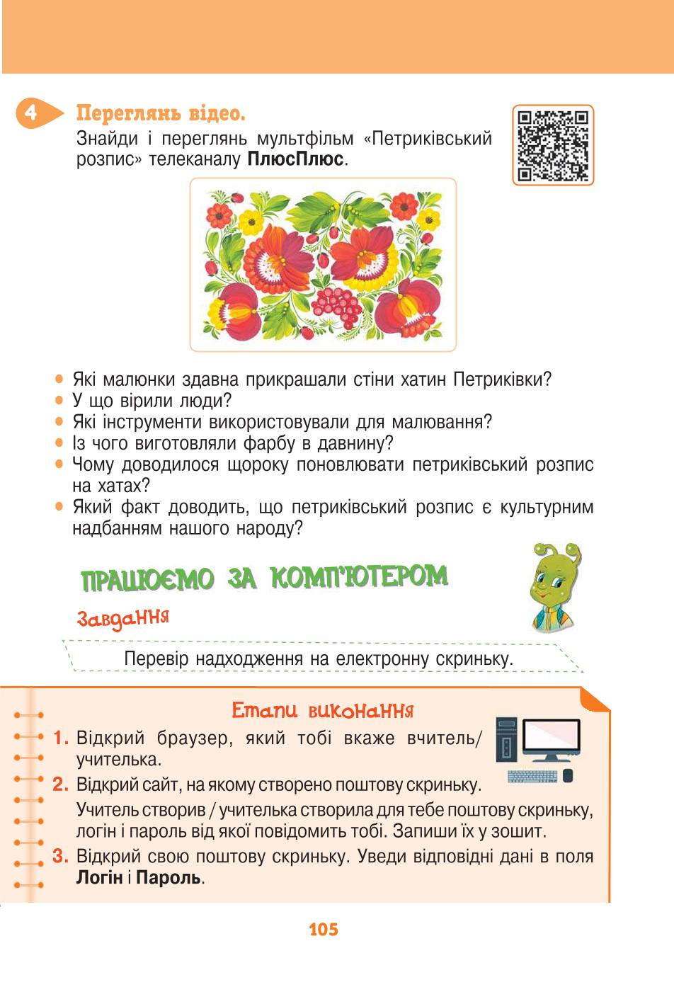 Мініатюра 105