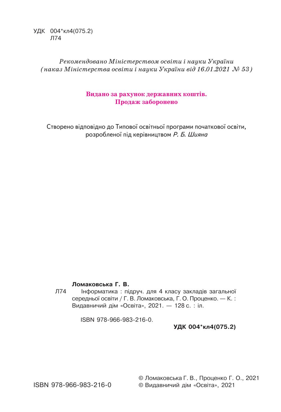 Мініатюра 2