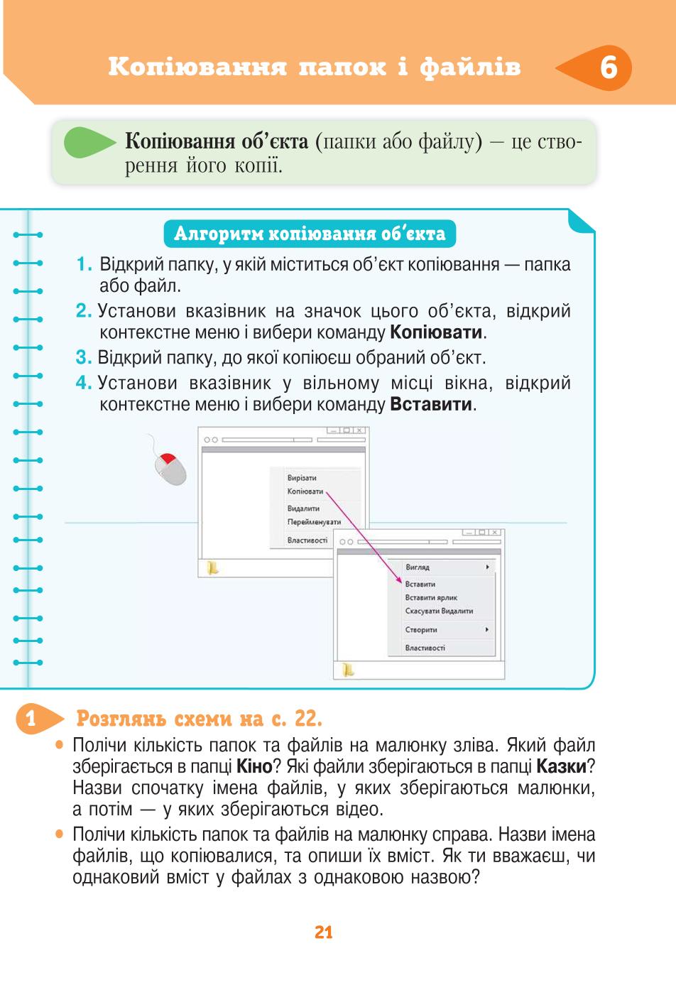 Мініатюра 21