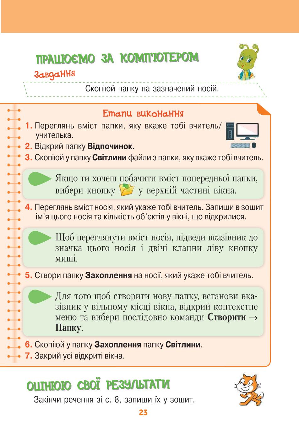 Мініатюра 23
