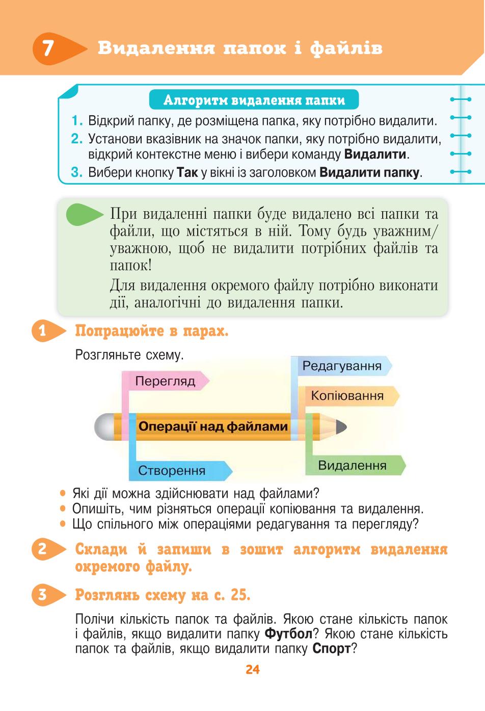 Мініатюра 24