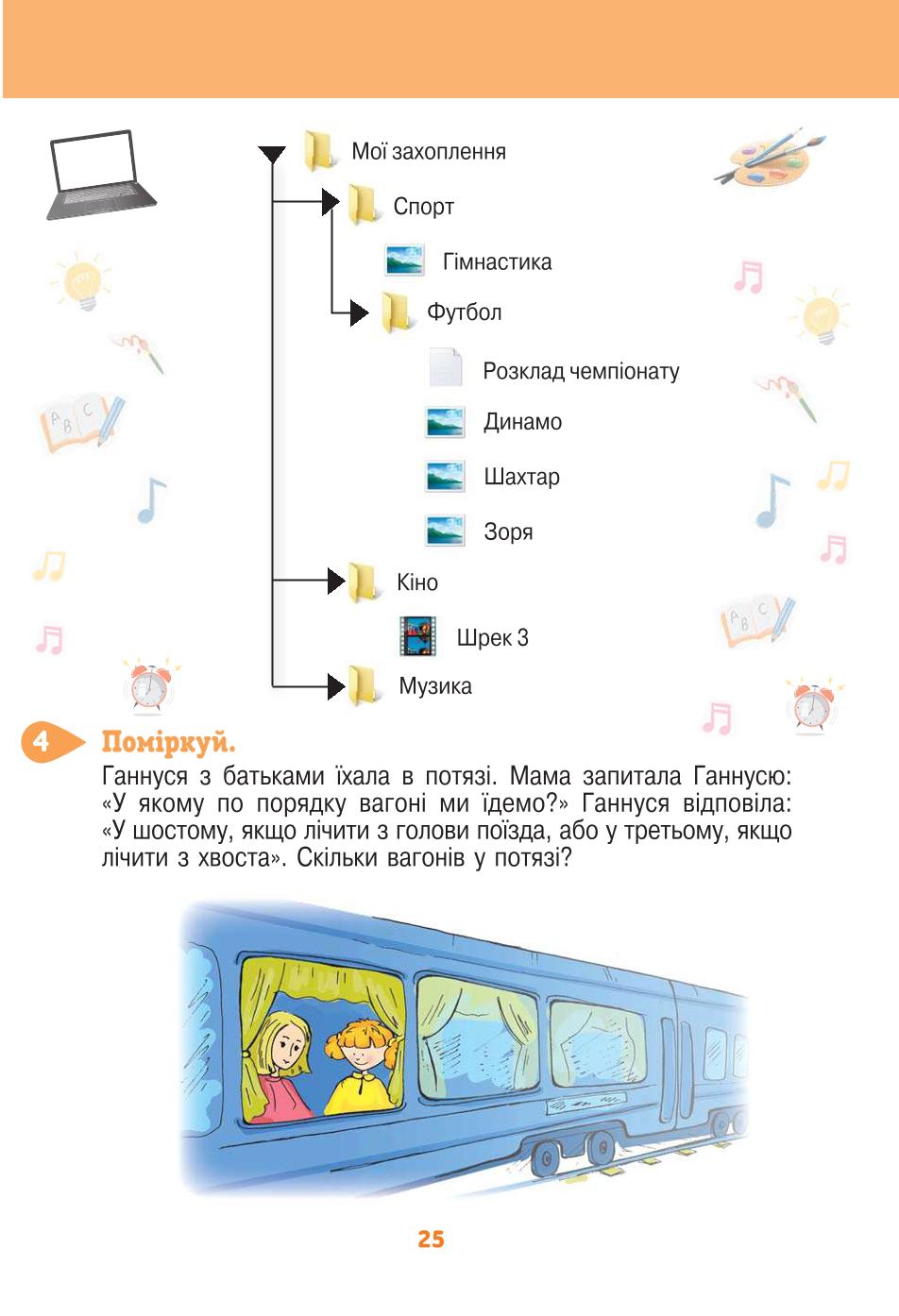 Мініатюра 25