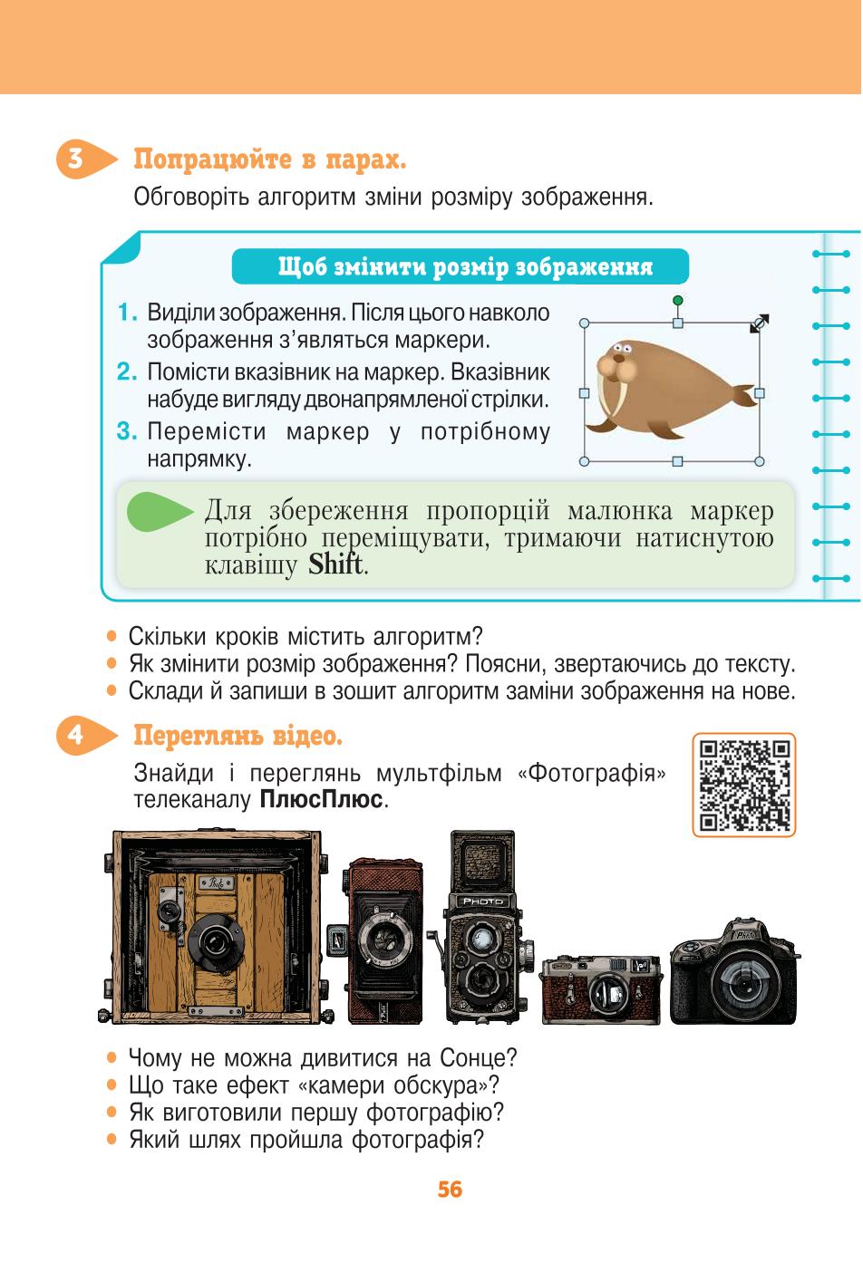 Мініатюра 56