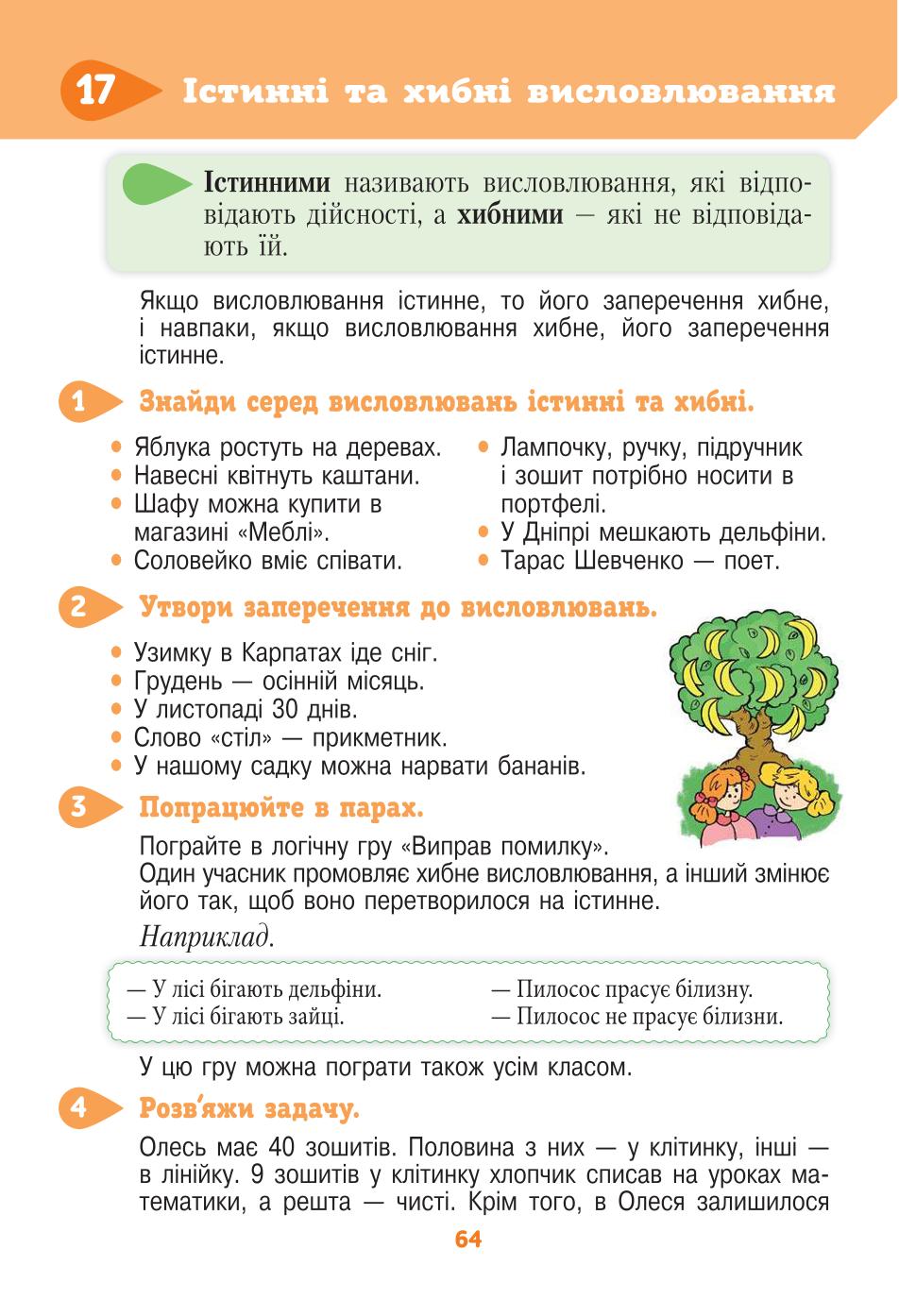 Мініатюра 64