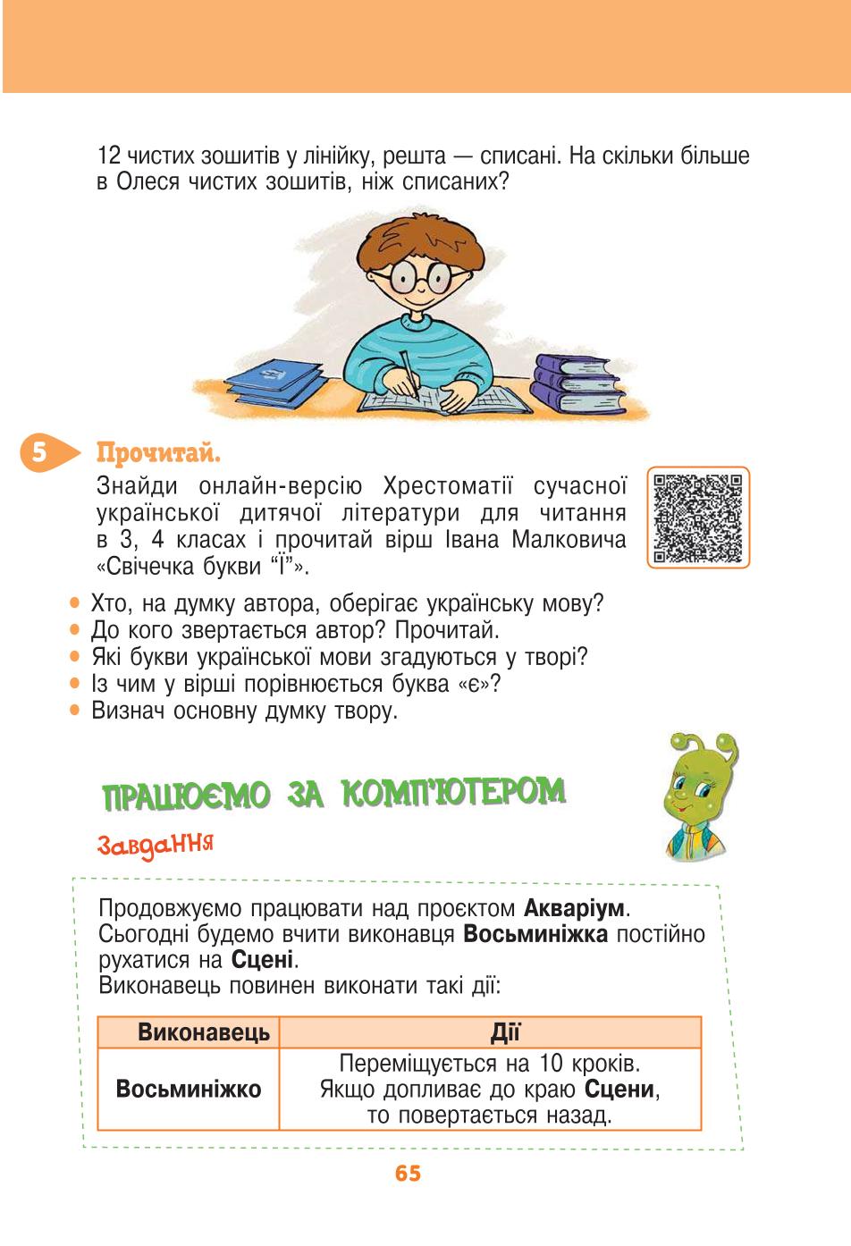 Мініатюра 65