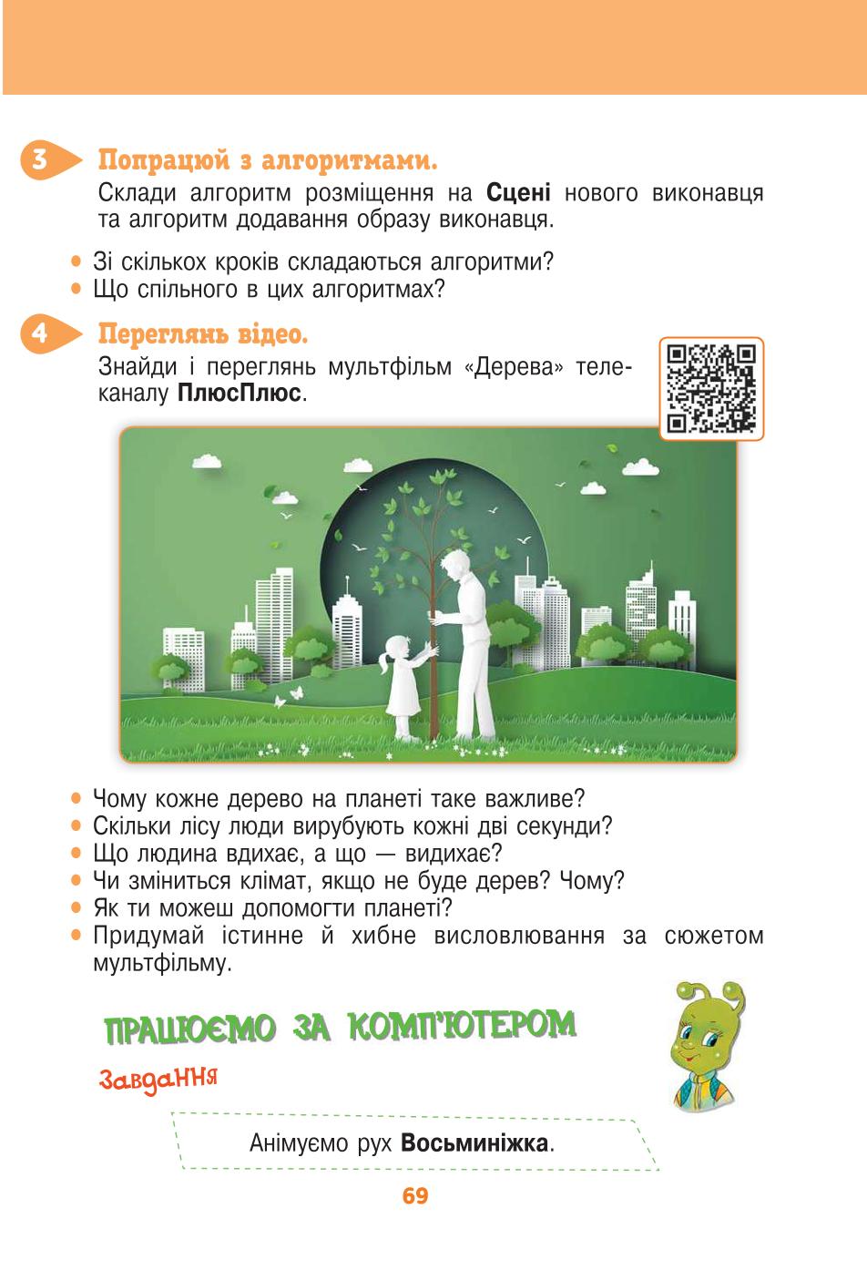 Мініатюра 69