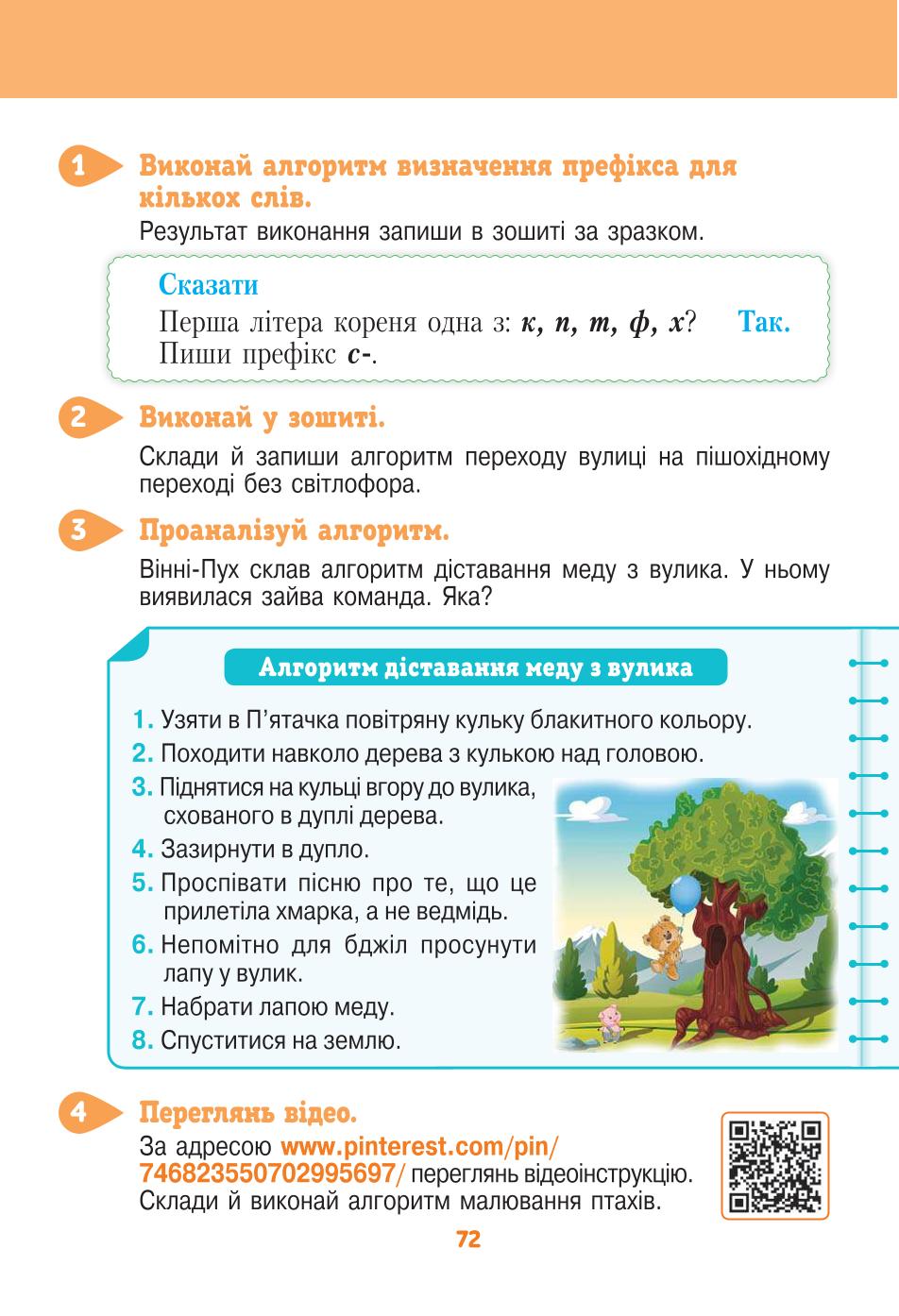 Мініатюра 72