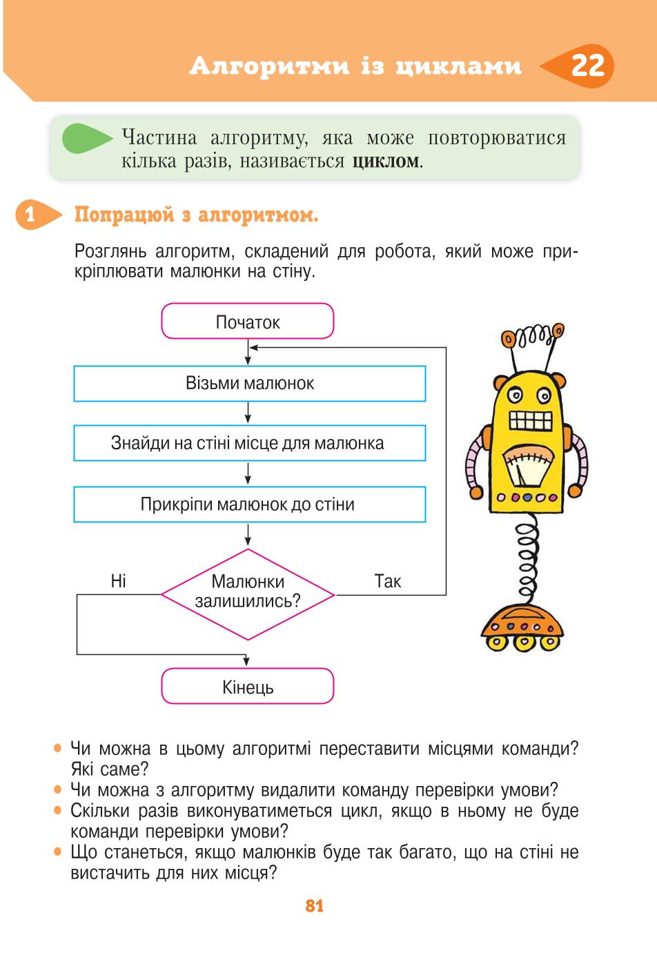 Мініатюра 81
