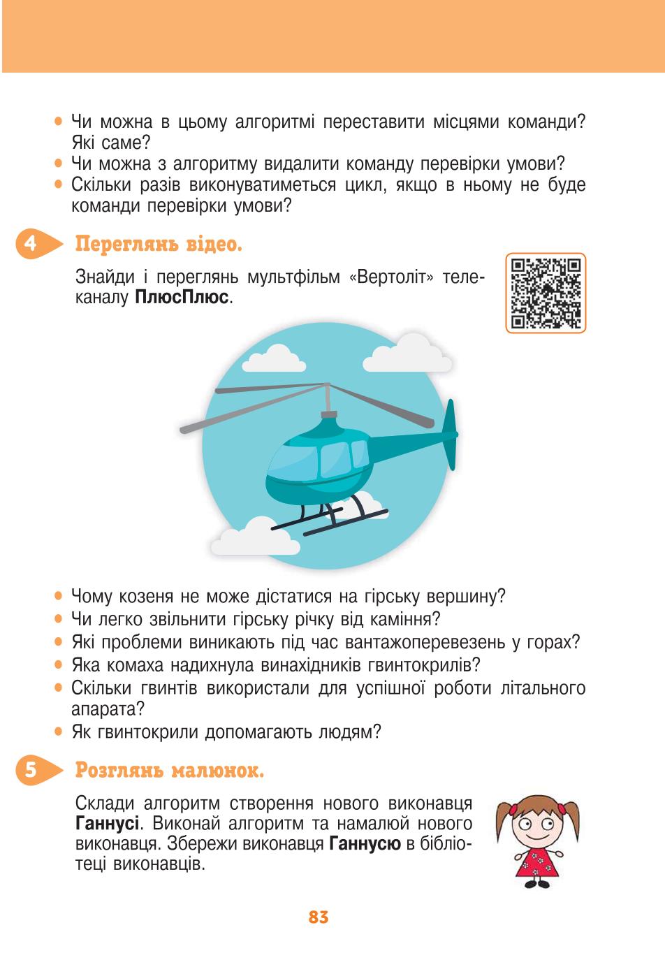 Мініатюра 83