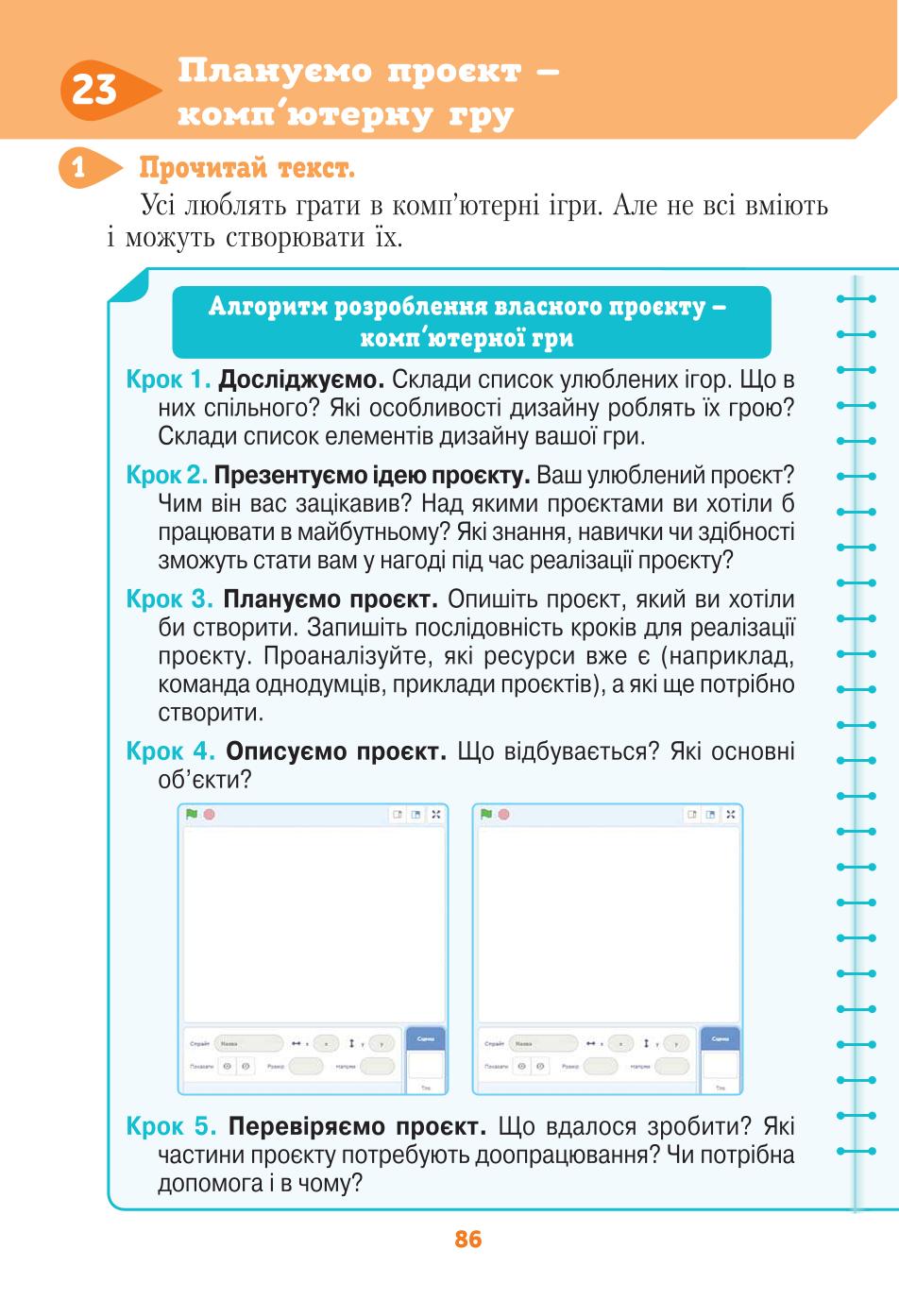 Мініатюра 86