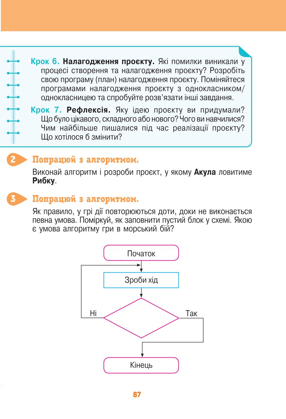 Мініатюра 87