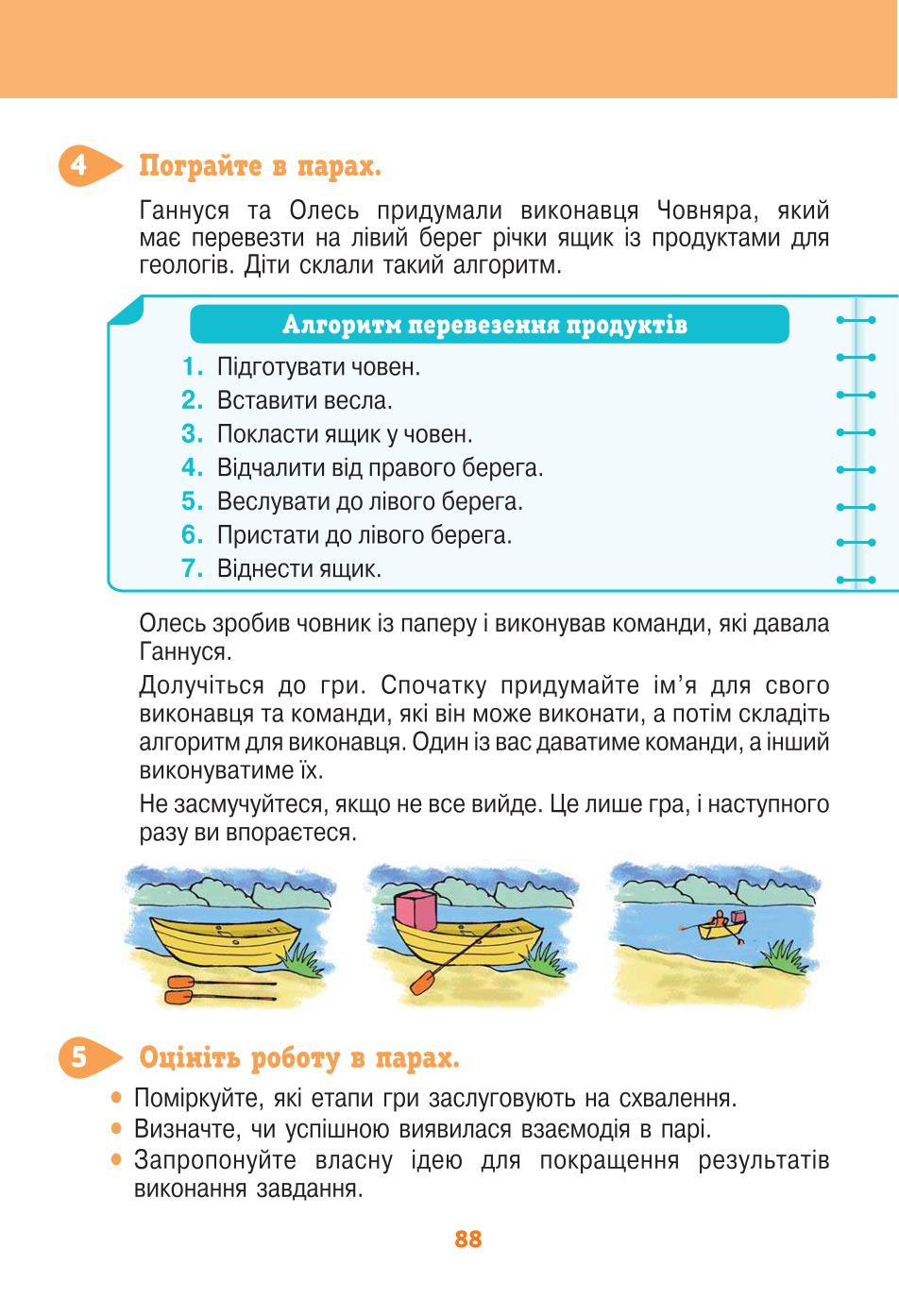 Мініатюра 88