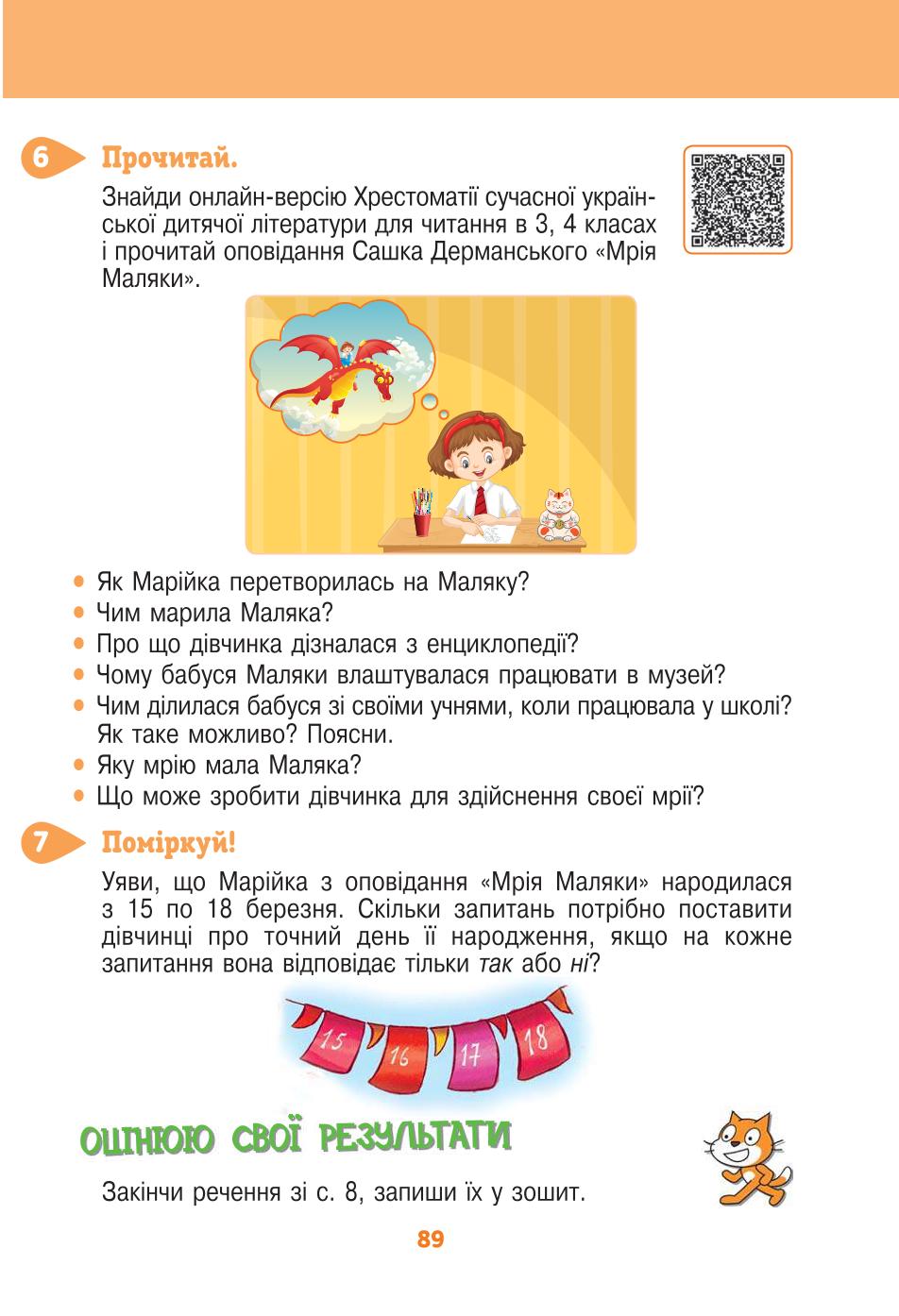 Мініатюра 89