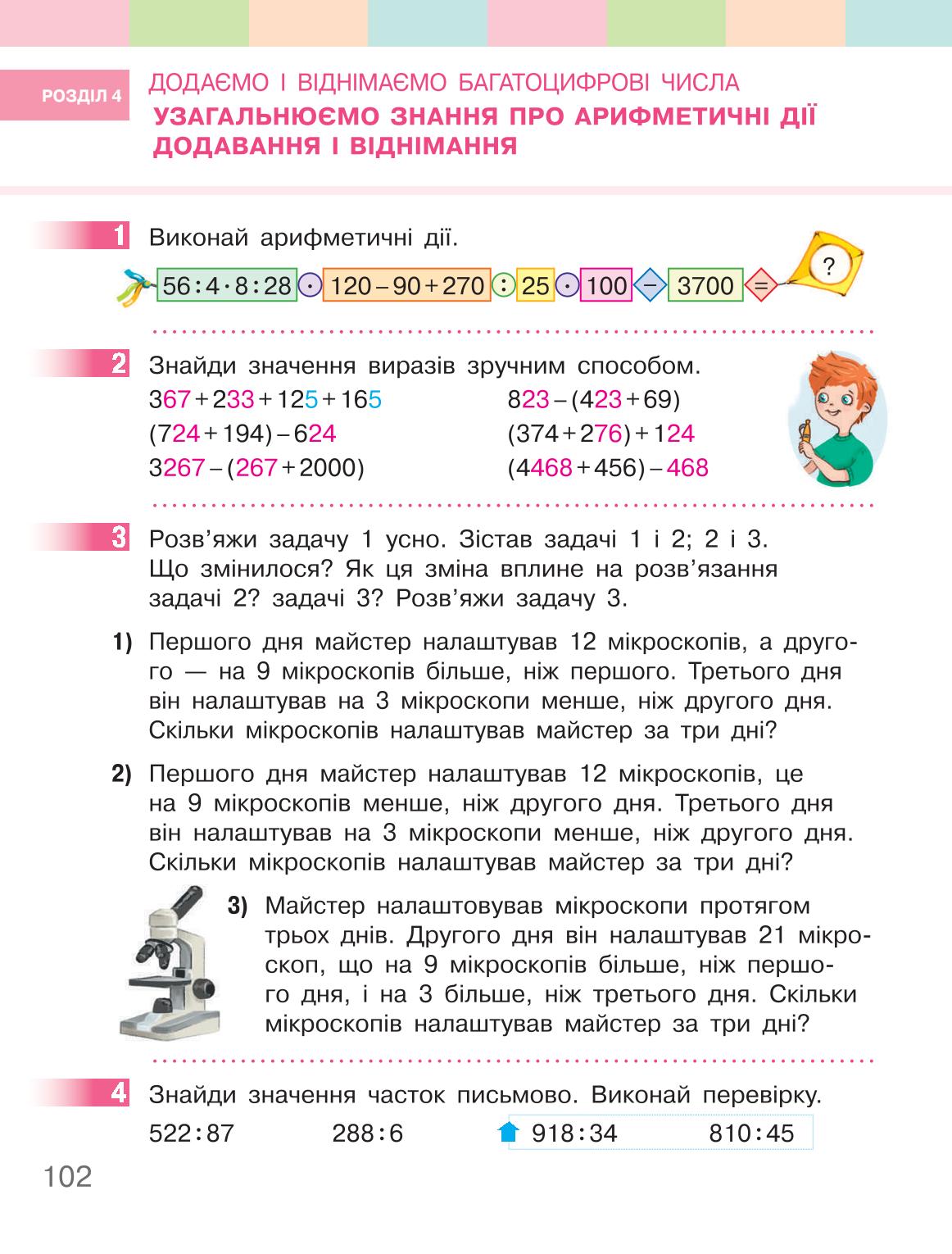 Мініатюра 102