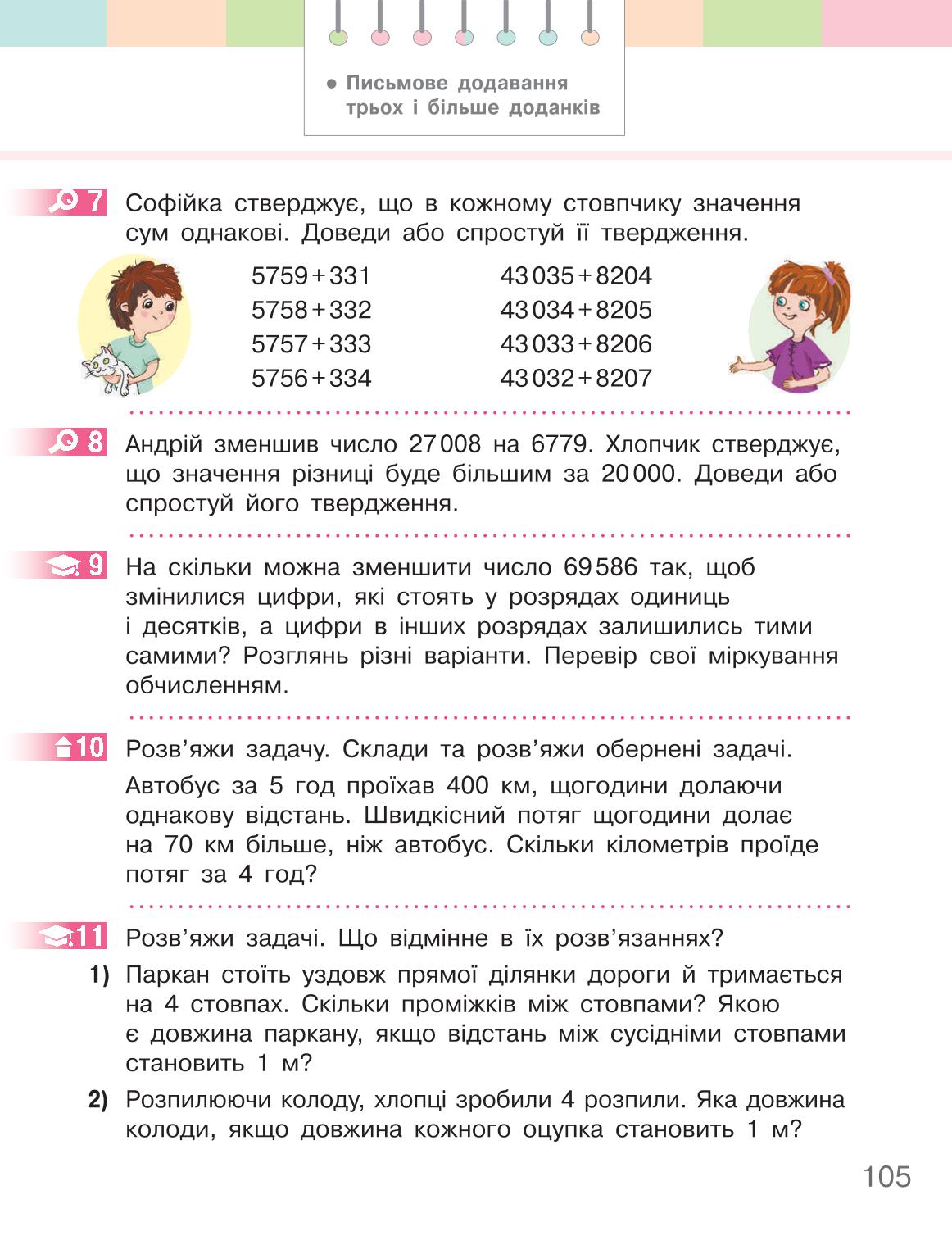 Мініатюра 105