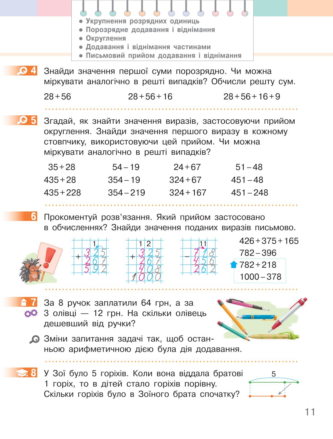 Мініатюра 11