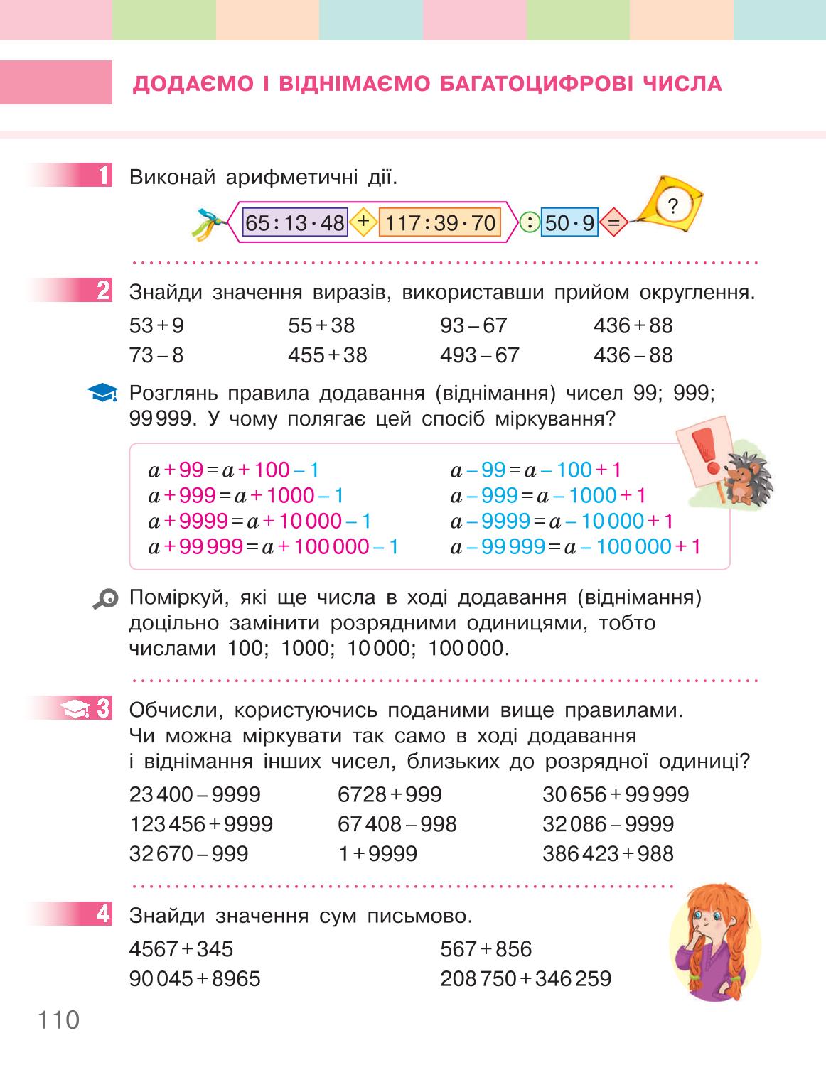 Мініатюра 110