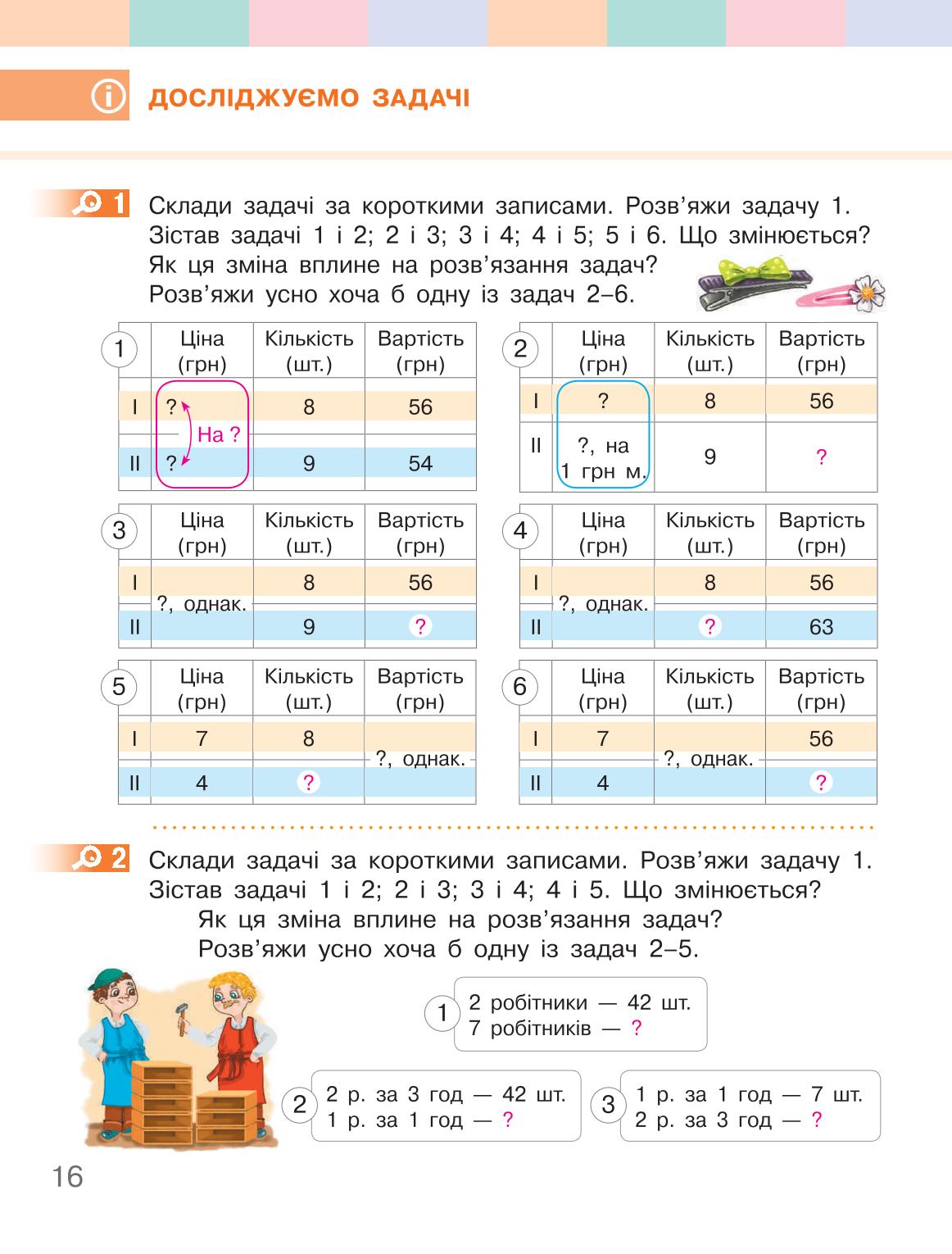 Мініатюра 16