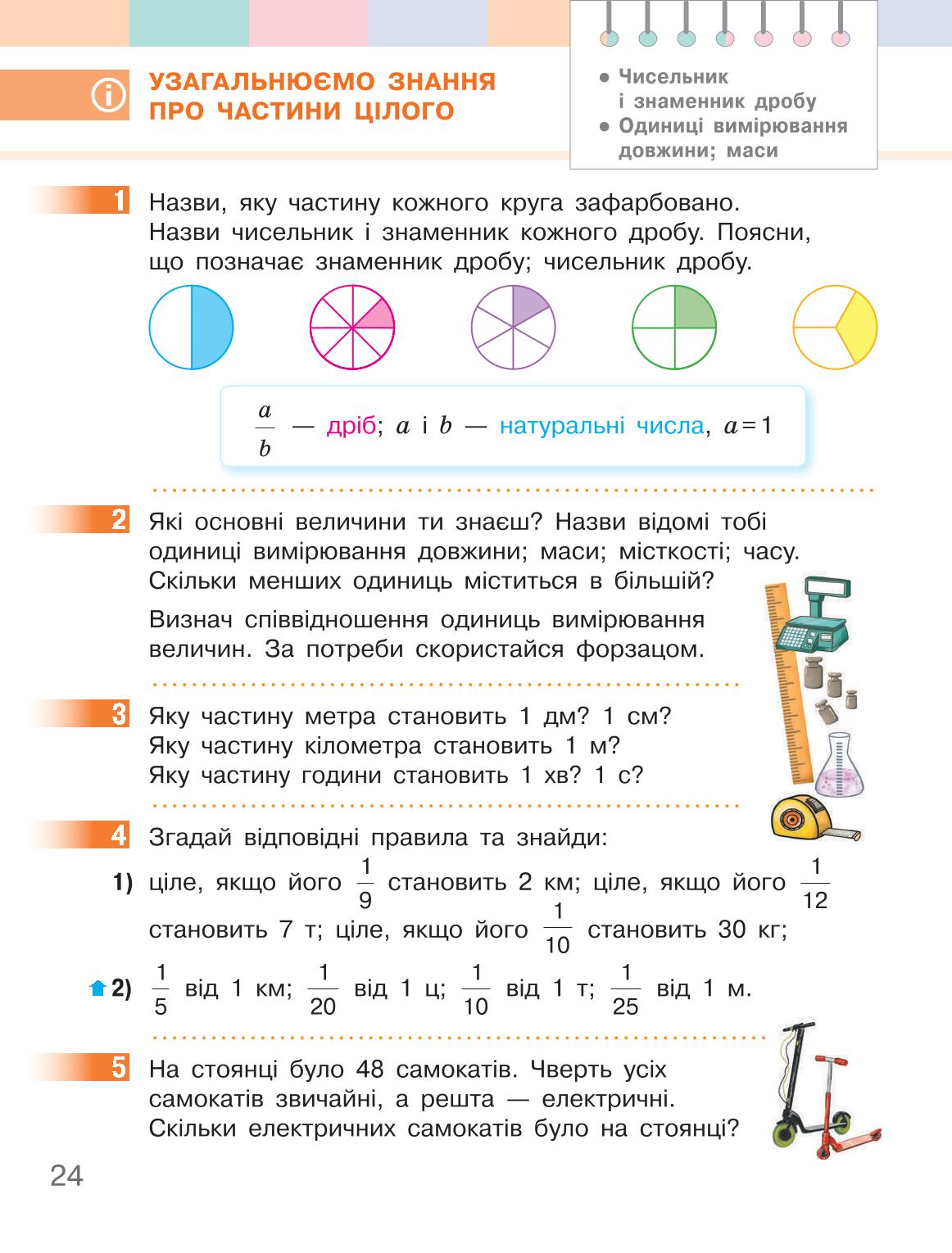 Мініатюра 24