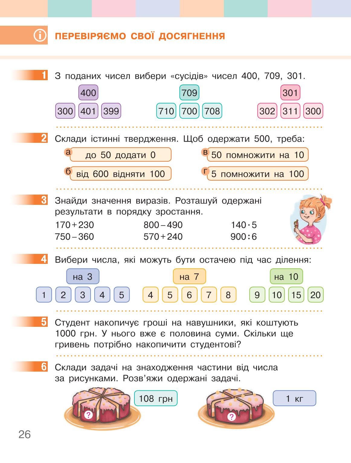 Мініатюра 26