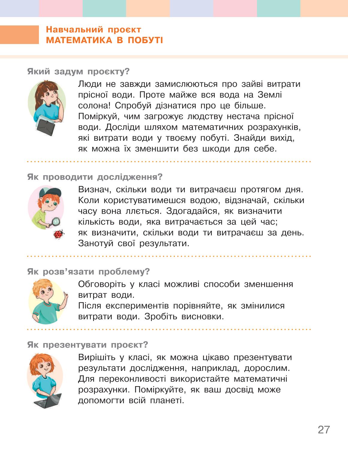 Мініатюра 27