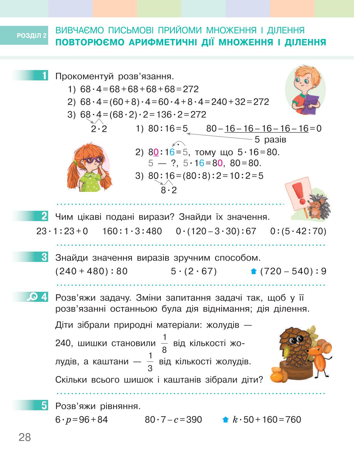 Мініатюра 28
